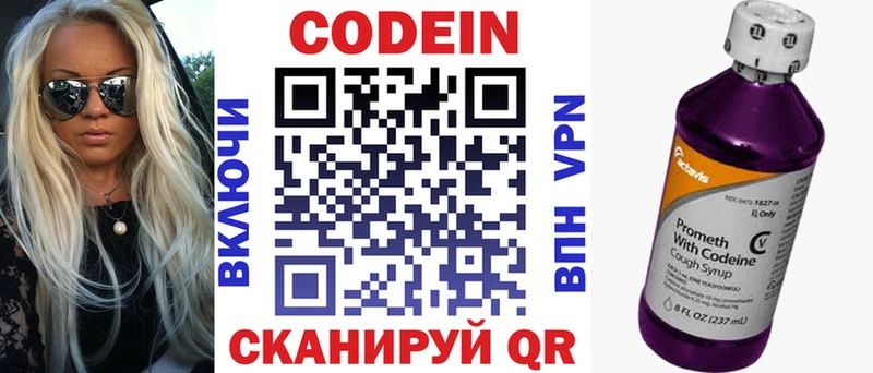 Codein напиток Lean (лин)  Находка 